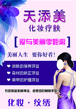 纹绣化妆展架