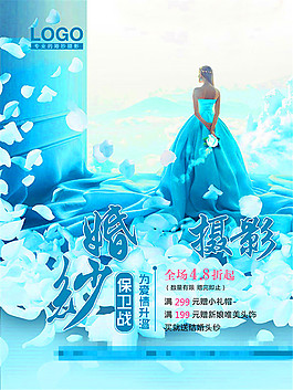 婚纱摄影海报