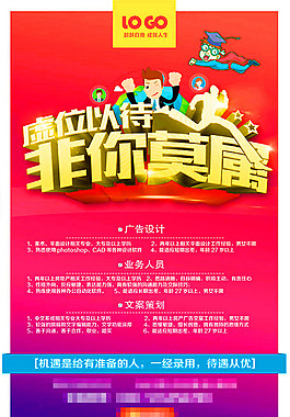企业招聘海报