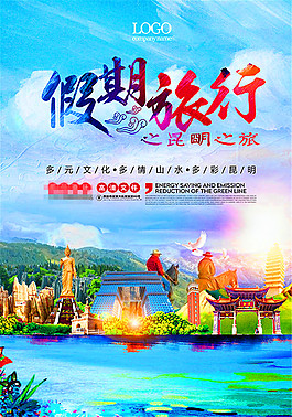 假期旅行海报