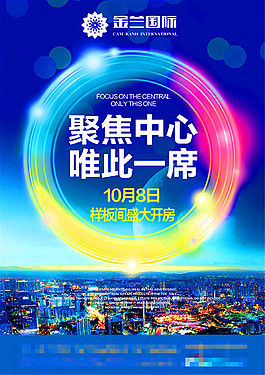 金兰国际地产广告