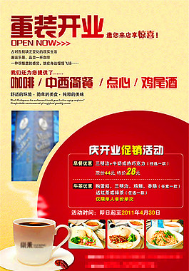 咖啡店重装开业海报