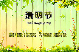 清明节海报