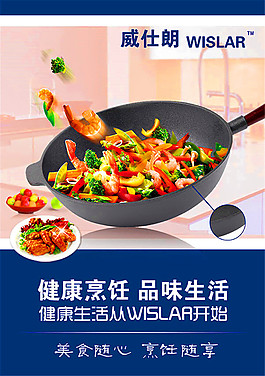 威仕朗锅具海报