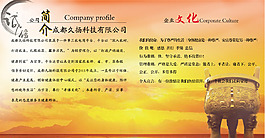 二版企业文化_公司简介-