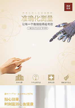 淘宝详情页电子血压计页面