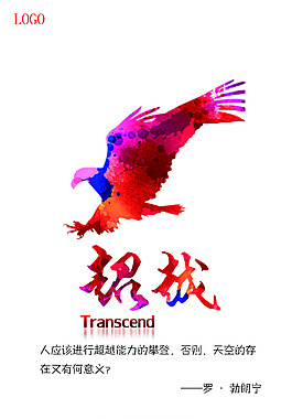 超越