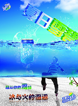 夏日清凉海报