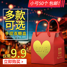婚礼糖果盒