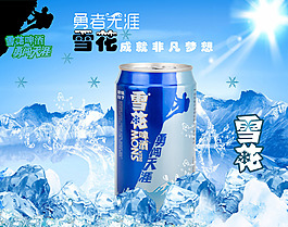 啤酒类海报设计ps