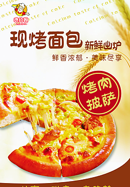 美味披萨PSD分层素材