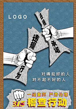 稽查海报