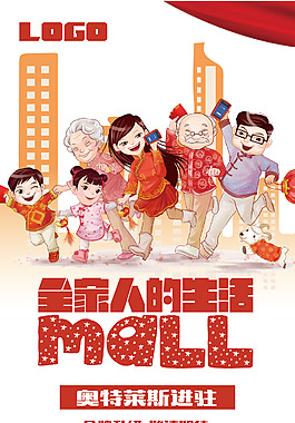 全家人的生活海报