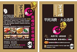 平民消费宣传单