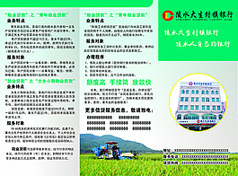 村镇银行三折页