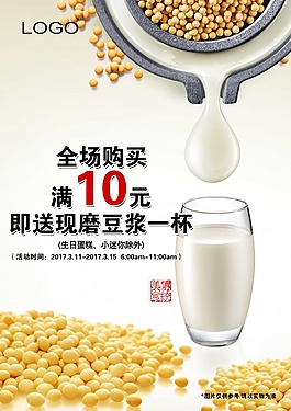 豆浆海报