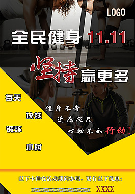 坚持健身