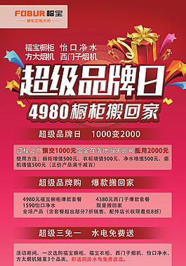 商业促销展架