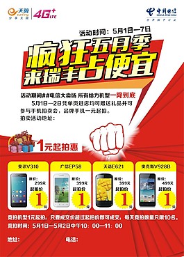 疯狂五月季宣传单