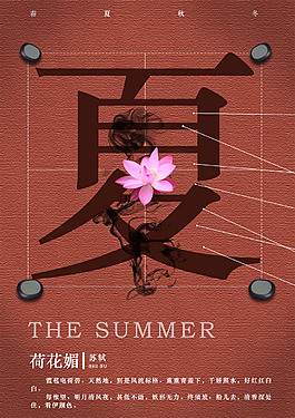 夏天