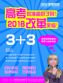 教育机构海报