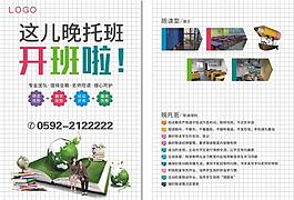 托管班