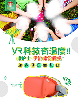 眼护士vr眼镜-海报设计