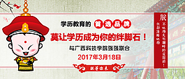 学历banner