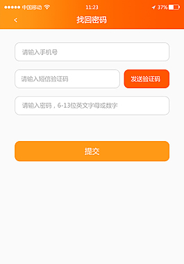 找回密码  app登录页面找回密码