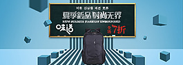 淘宝双肩包时尚大气海报