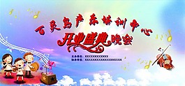 声乐培训中心开业盛典背景