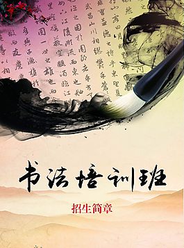 书法 海报