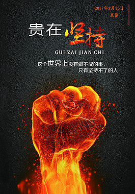 励志拳头海报
