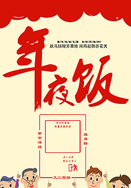 年夜饭海报