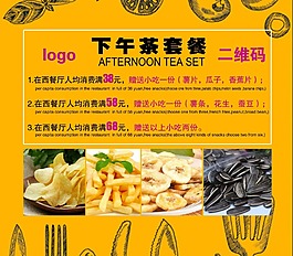 下午茶套餐促销海报