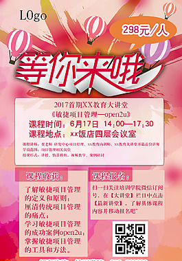 内训海报
