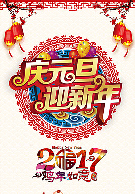 新年海报
