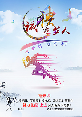 招聘海报兼职
