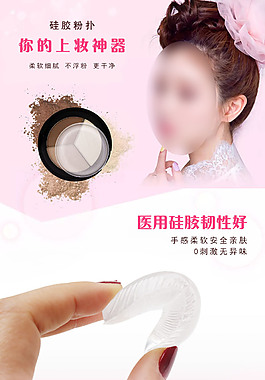 硅胶粉扑详情页