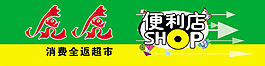 便利店门头 PSD分层图