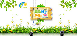 春季首页