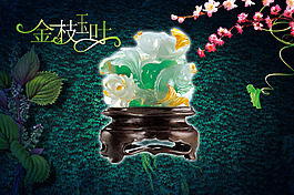 珠宝商业海报