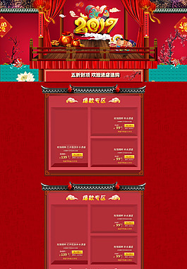 首页模板淘宝