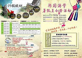 夏令营招生简章