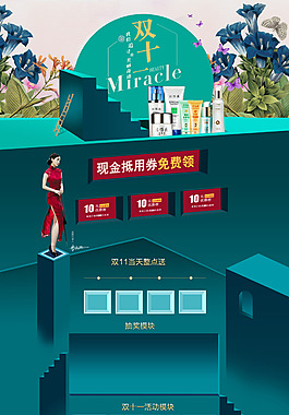 淘宝首页全屏模板