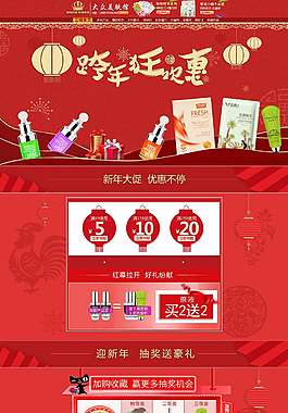 元旦无线首页
