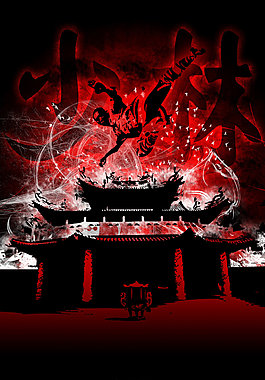 少林