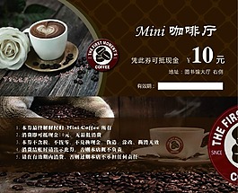 咖啡券设计