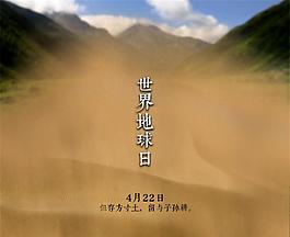 世界地球日海报