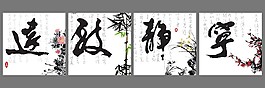 宁静致远装饰画